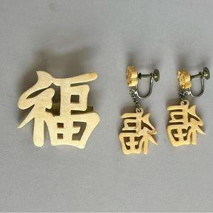 Vintage Hawaiian Carved Faux Ivory Set of Earrings & Brooch
